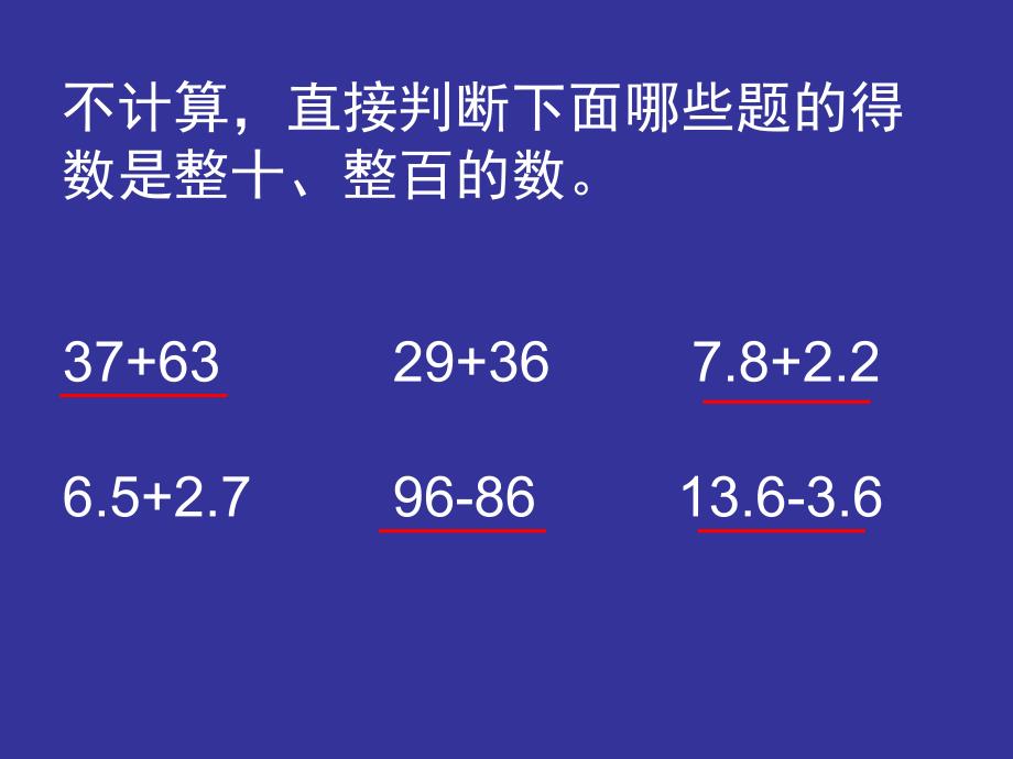 西师大版数学三下小数加减法的简便运算课件之一_第3页