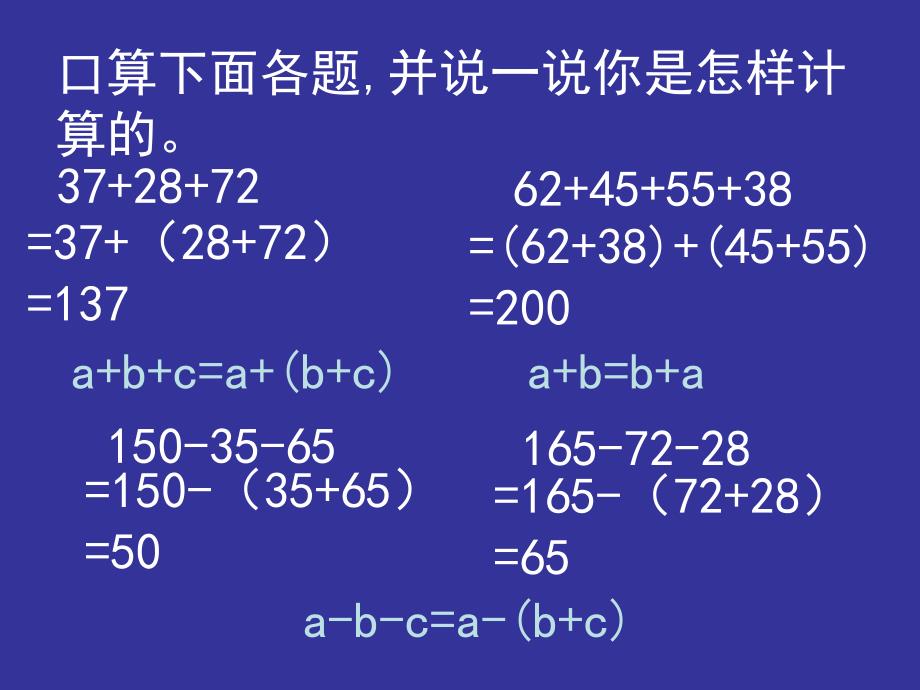 西师大版数学三下小数加减法的简便运算课件之一_第4页