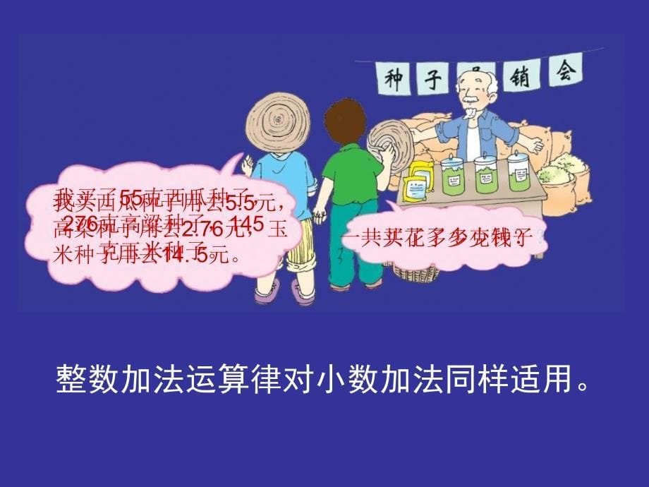 西师大版数学三下小数加减法的简便运算课件之一_第5页