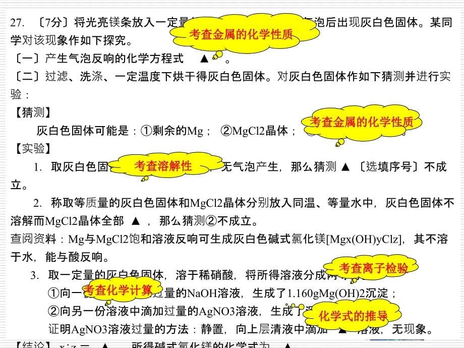 江苏省初中化学试题研制与评价研讨活动课件_镇江 管志文 中学化学原创试题 特征与技术研究 （共18张）_第5页