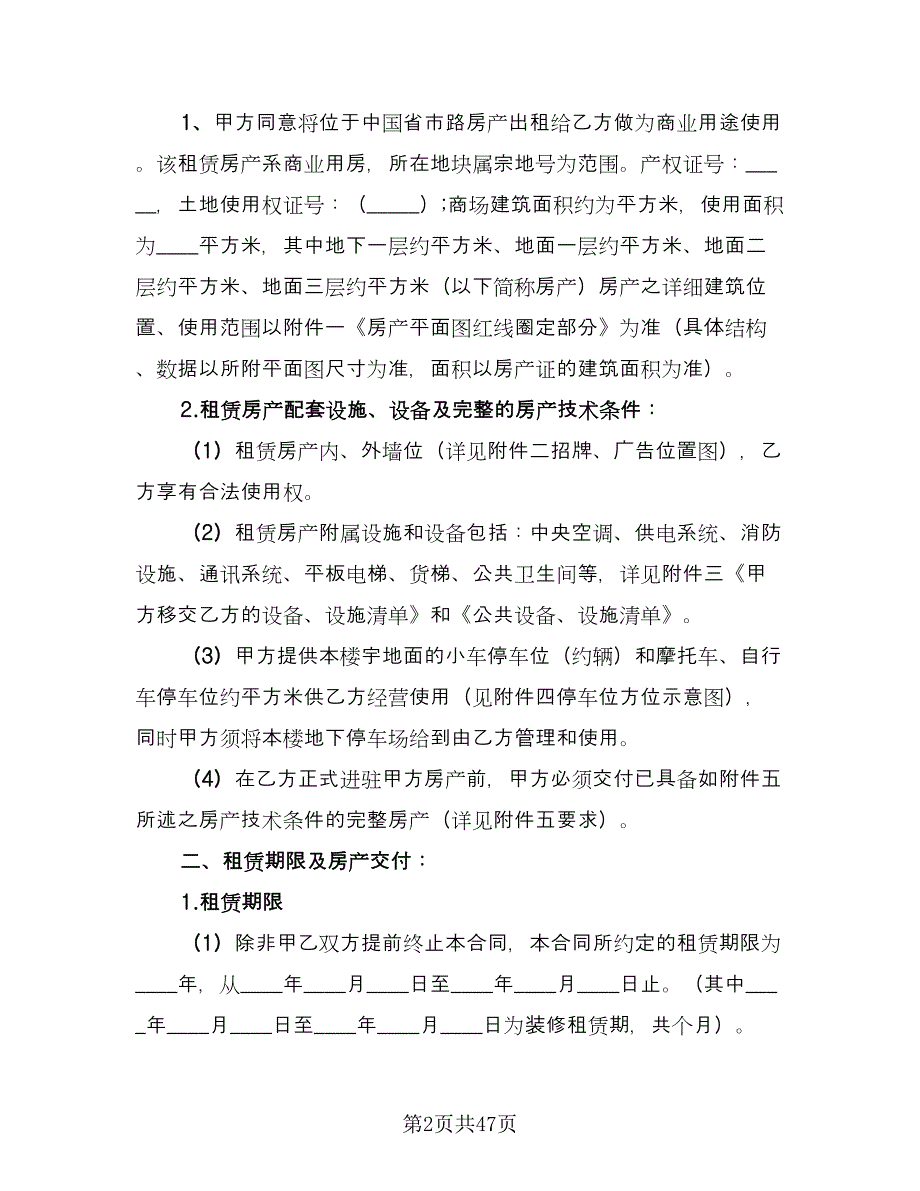 2023年房屋租赁合同范例（6篇）_第2页