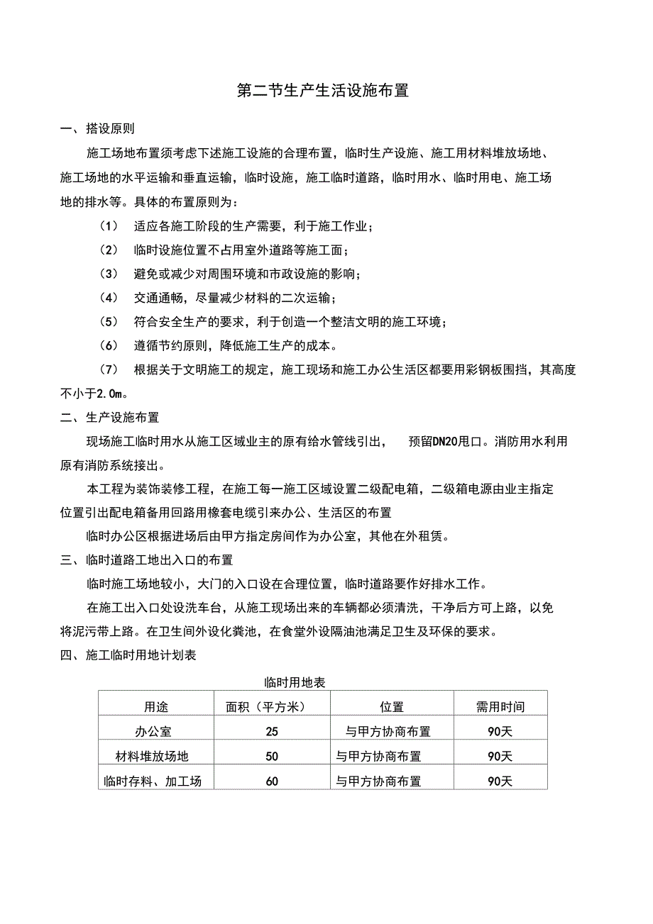 因施工场地狭小,主要设备材料、构件采购、加工、进场和现场搬运、堆放等实施计划方案_第3页