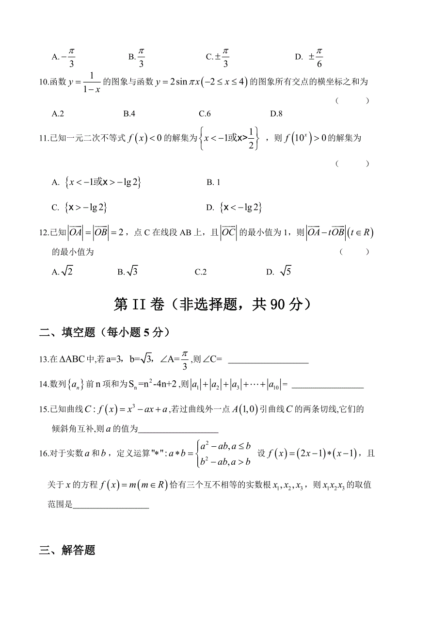 【最新资料】黑龙江省双鸭山一中高三第一次月考数学文试卷含答案_第2页