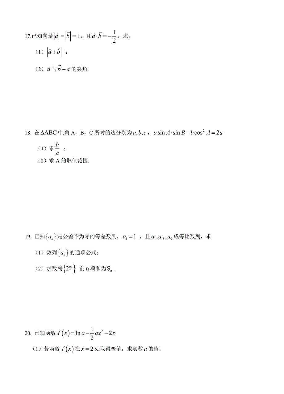 【最新资料】黑龙江省双鸭山一中高三第一次月考数学文试卷含答案_第3页