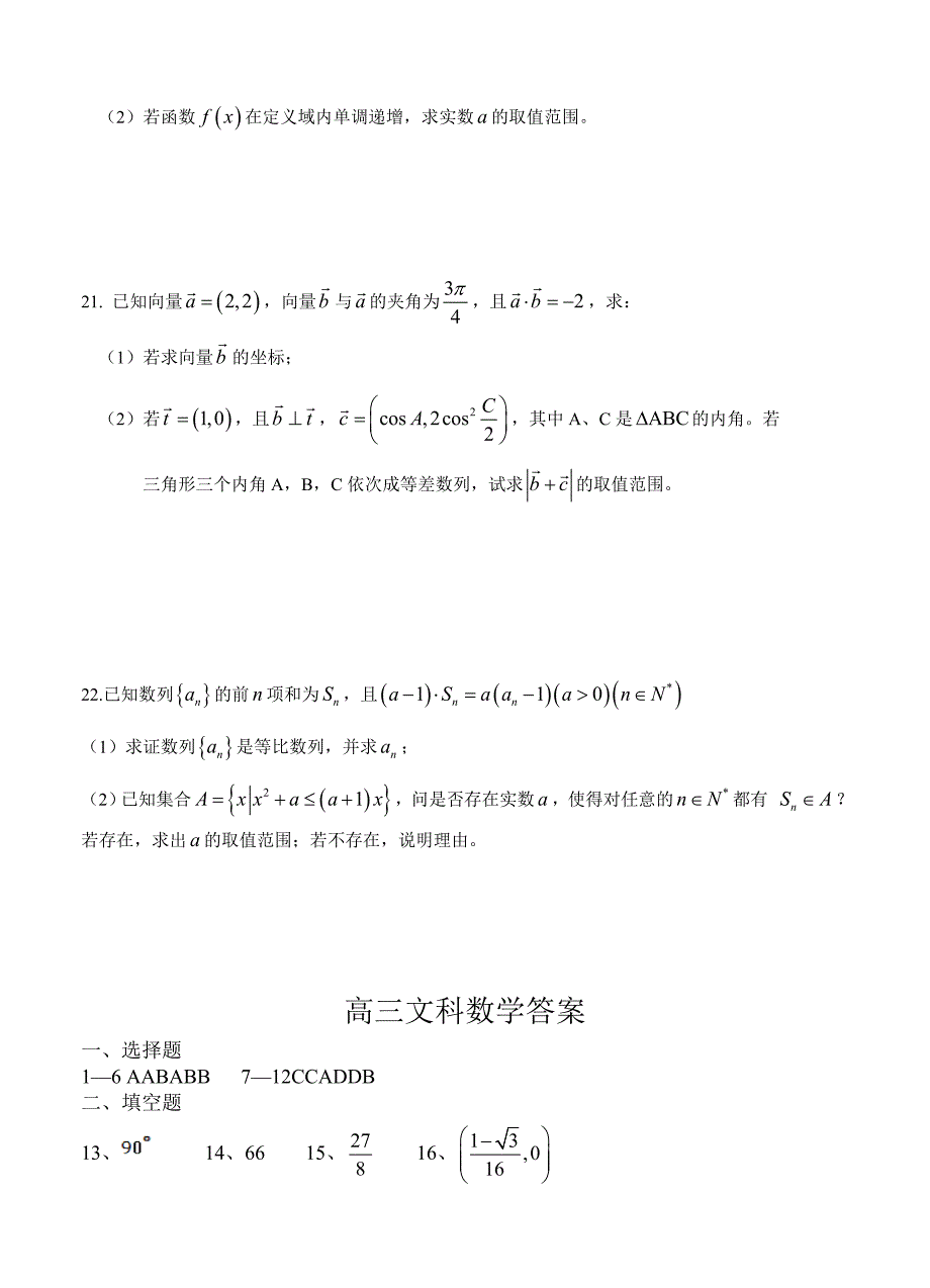 【最新资料】黑龙江省双鸭山一中高三第一次月考数学文试卷含答案_第4页