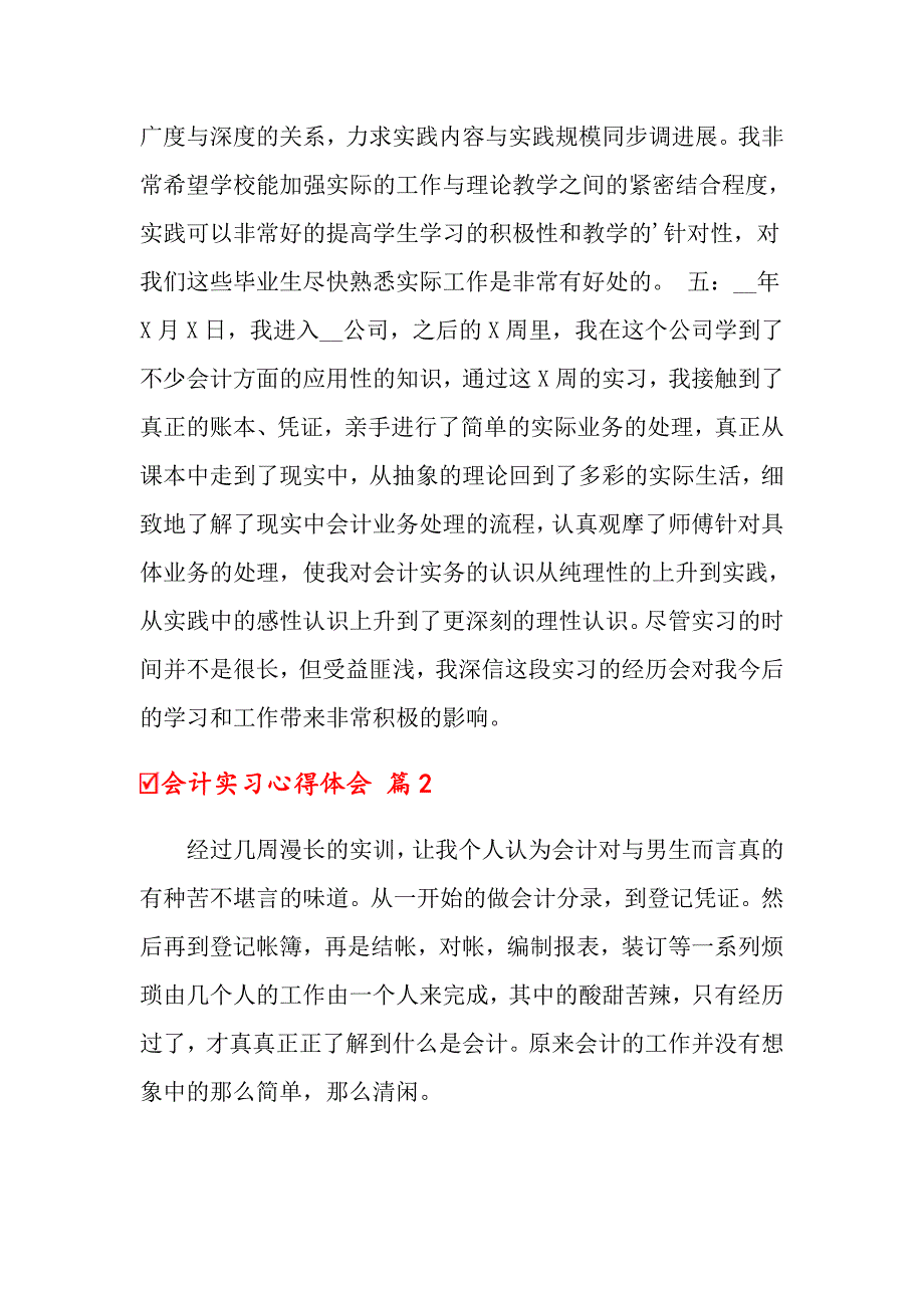2022会计实习心得体会集锦6篇【可编辑】_第2页