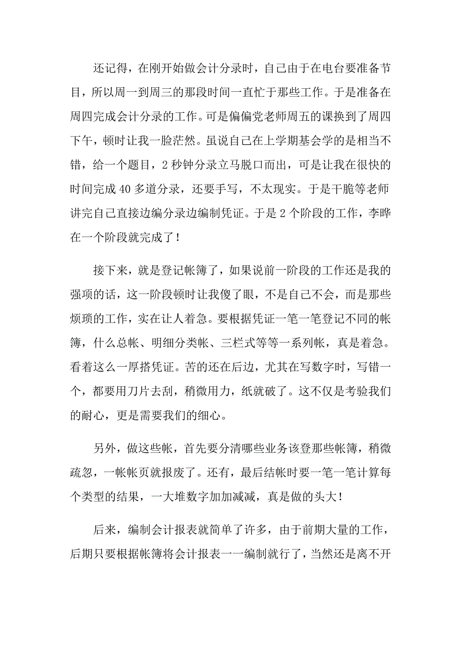 2022会计实习心得体会集锦6篇【可编辑】_第3页