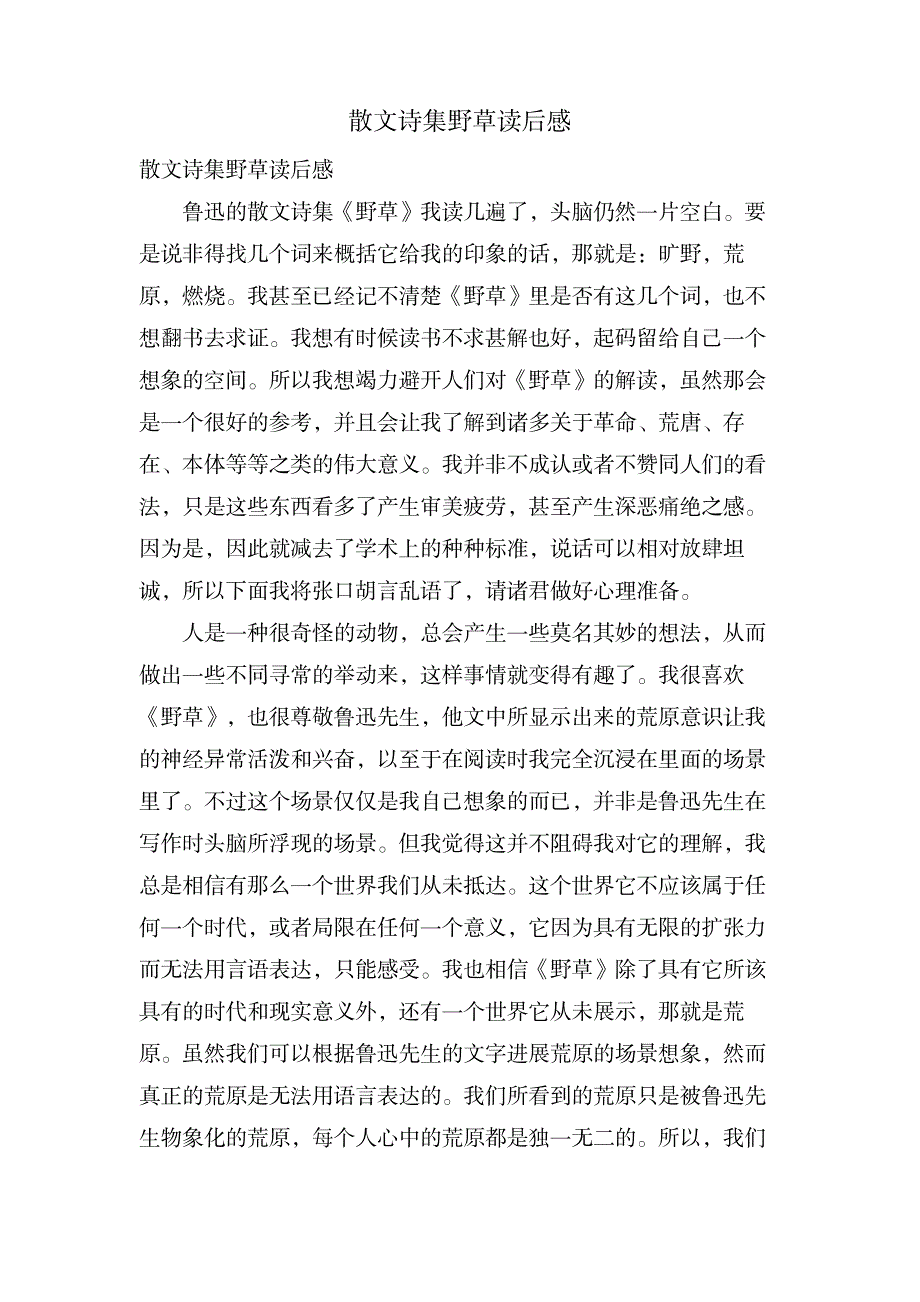 散文诗集野草读后感_文学艺术-诗歌散文_第1页