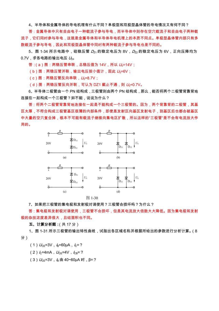 电子技术基础习题答案解析_第3页