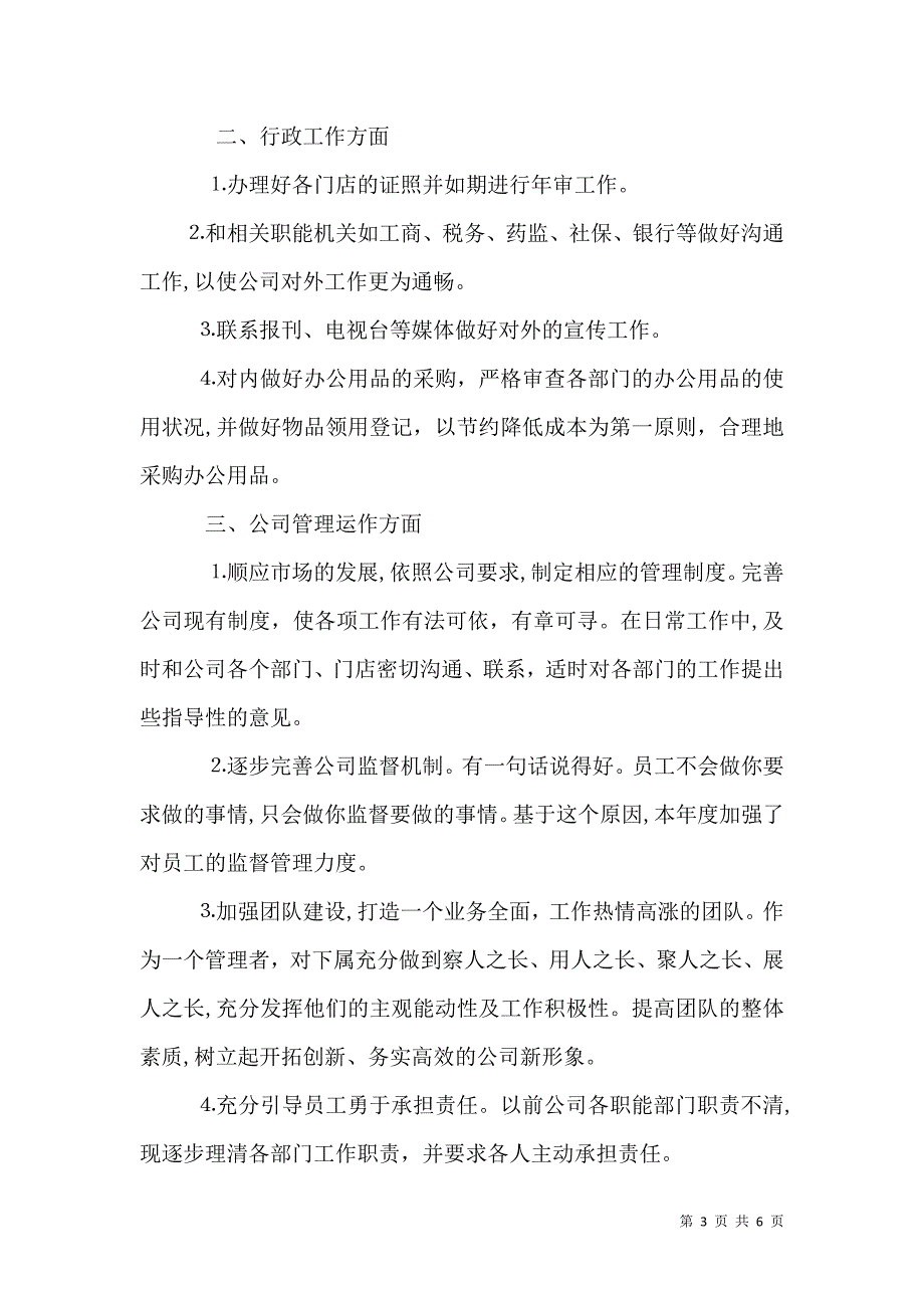 人事岗位个人工作总结范文人事部门个人工作总结_第3页