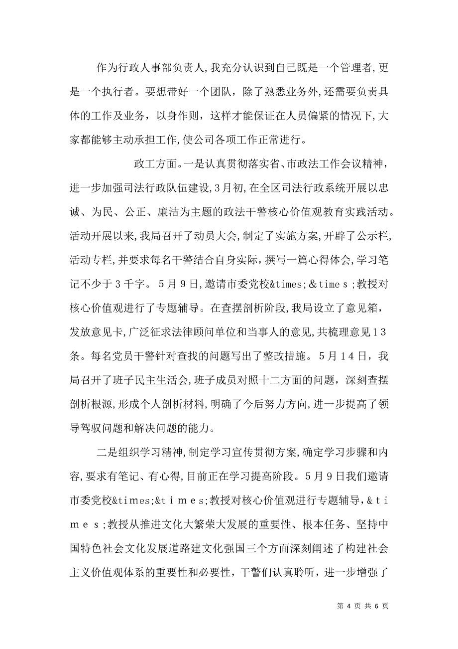 人事岗位个人工作总结范文人事部门个人工作总结_第4页