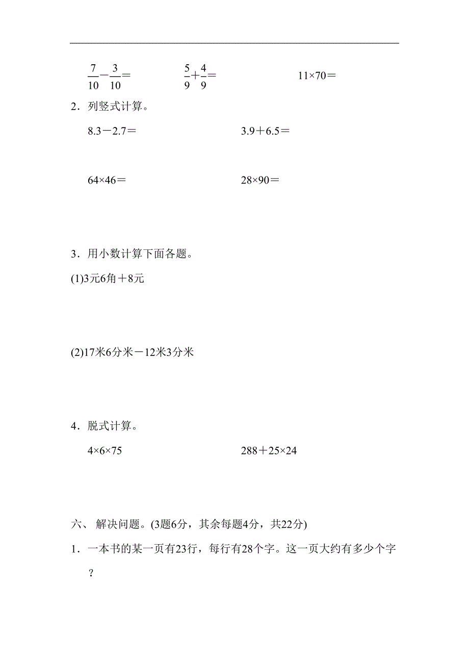 最新冀教版三年级数学下册-期末测试题(DOC 8页)_第4页