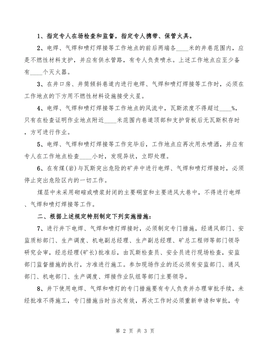 2022年井下使用火、电焊管理制度_第2页