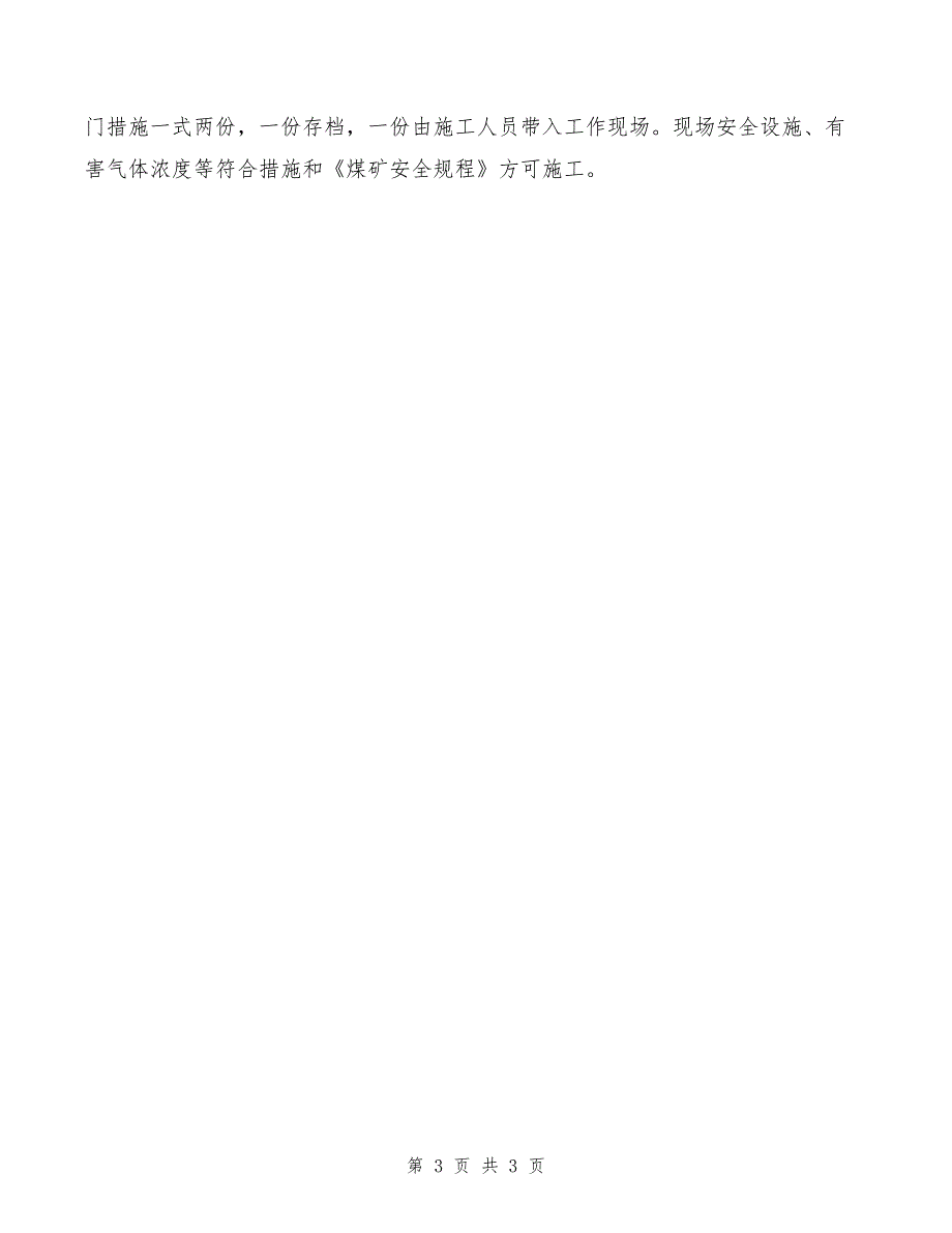 2022年井下使用火、电焊管理制度_第3页