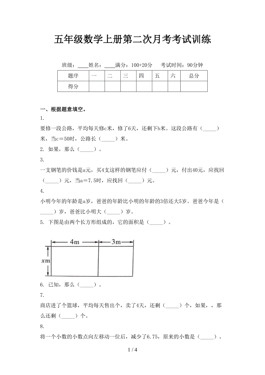 五年级数学上册第二次月考考试训练_第1页