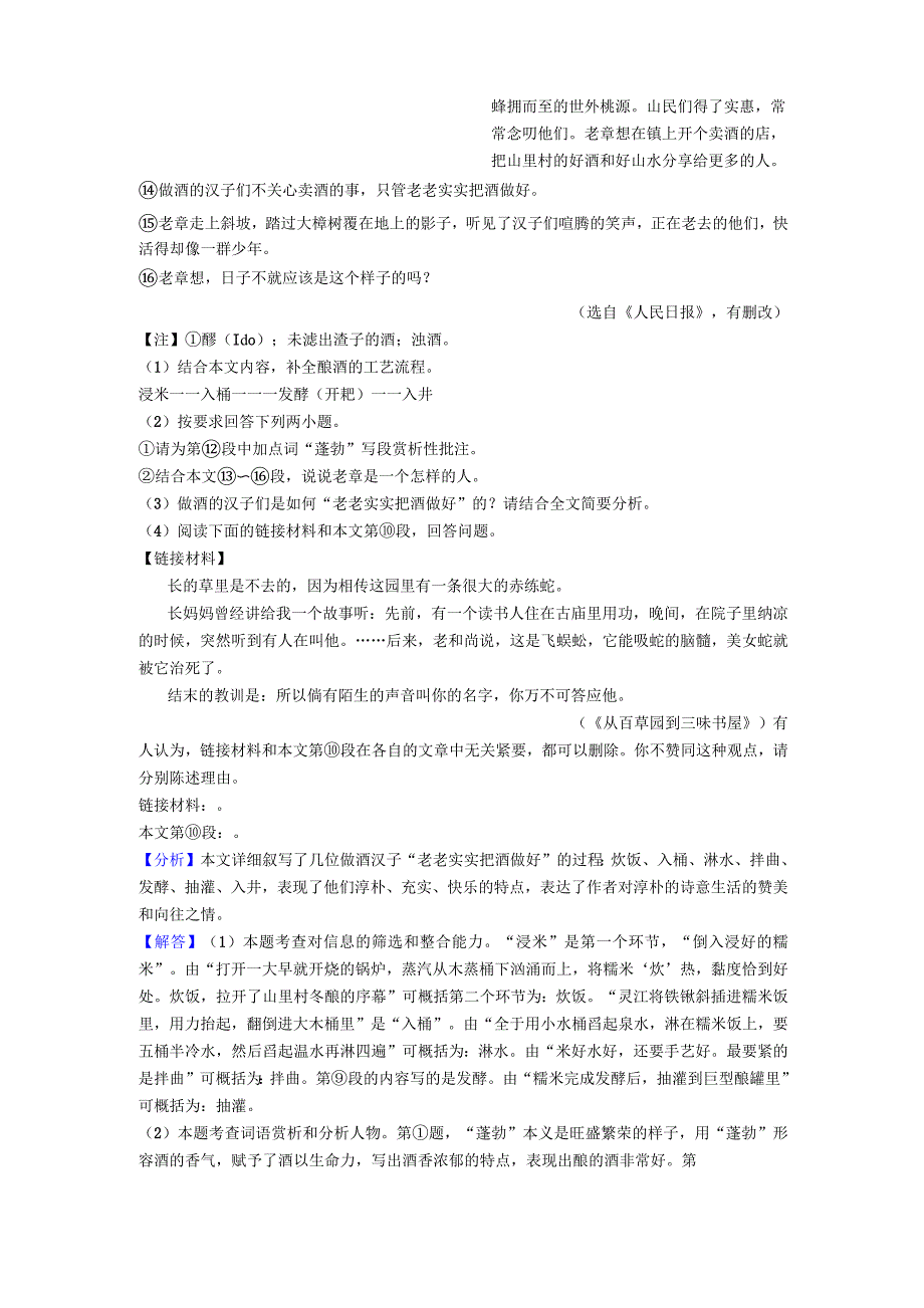 中考语文现代文阅读试题真题带答案共20篇汇总_第2页