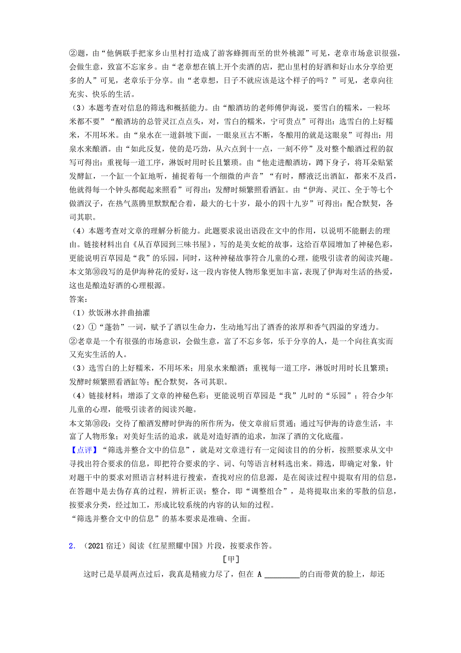 中考语文现代文阅读试题真题带答案共20篇汇总_第3页