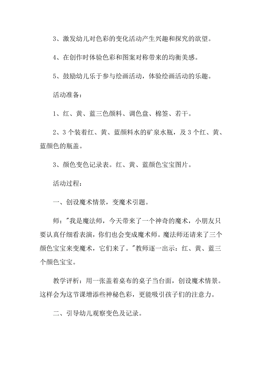 幼儿园美术兴趣活动方案_第4页