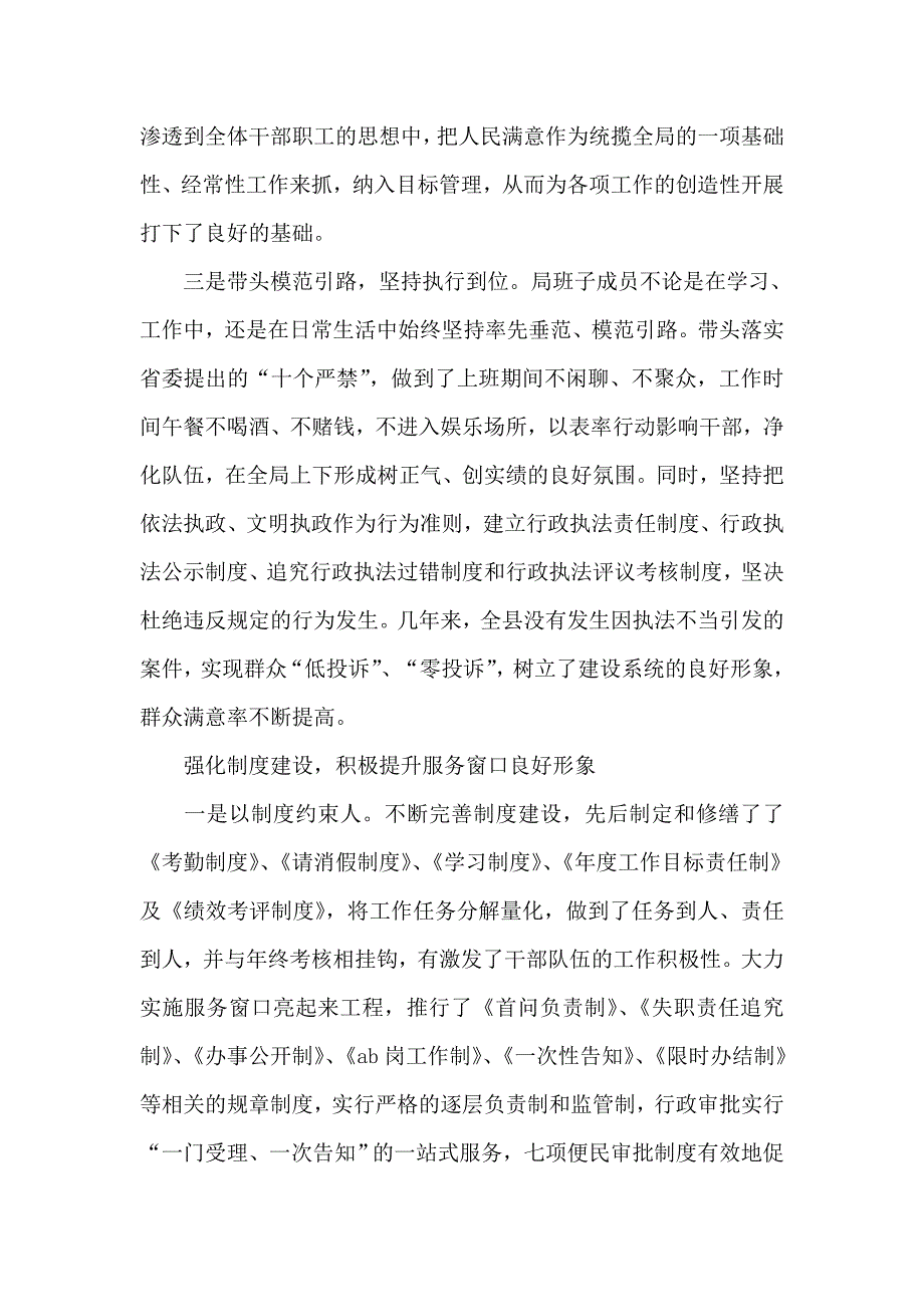 县建设局先进事迹材料_第2页