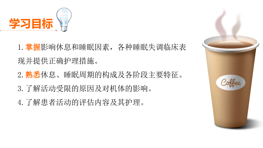 休息与活动ppt课件_第3页