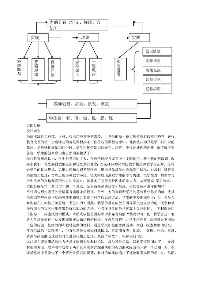 高中物理：5.2《力的分解》教案(鲁科版必修1)