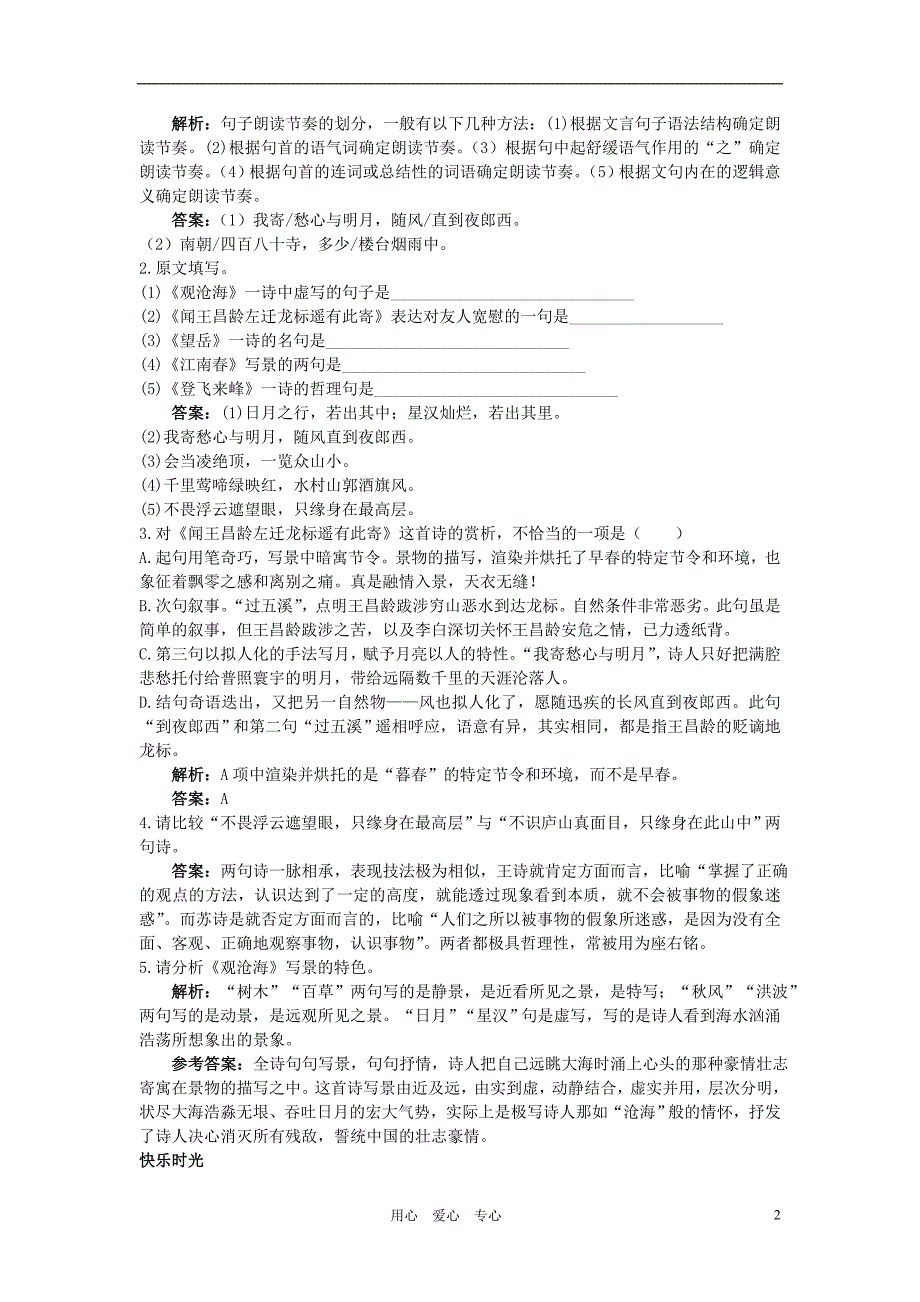 七年级语文上册 30 诗五首同步测控优化训练 语文版_第2页