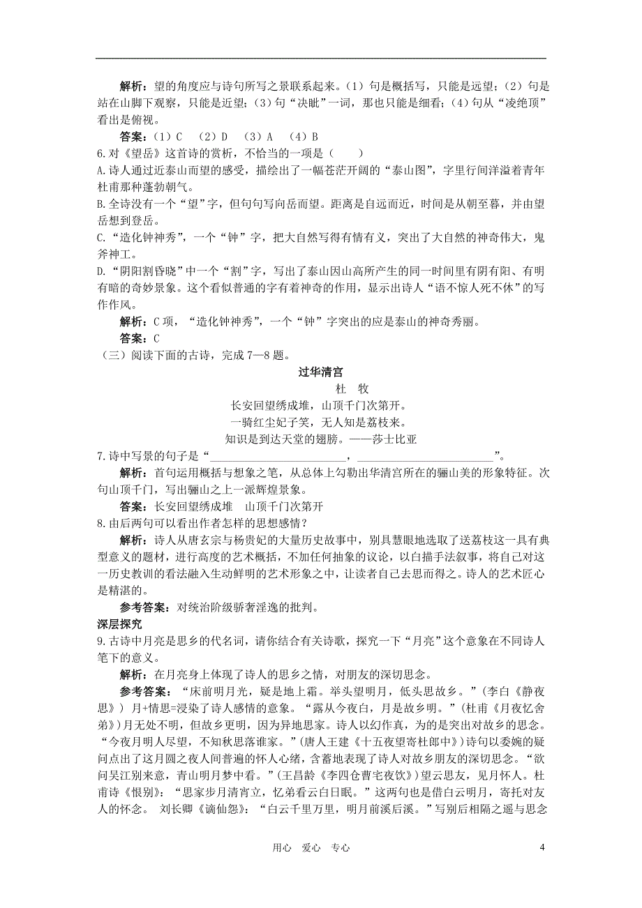 七年级语文上册 30 诗五首同步测控优化训练 语文版_第4页