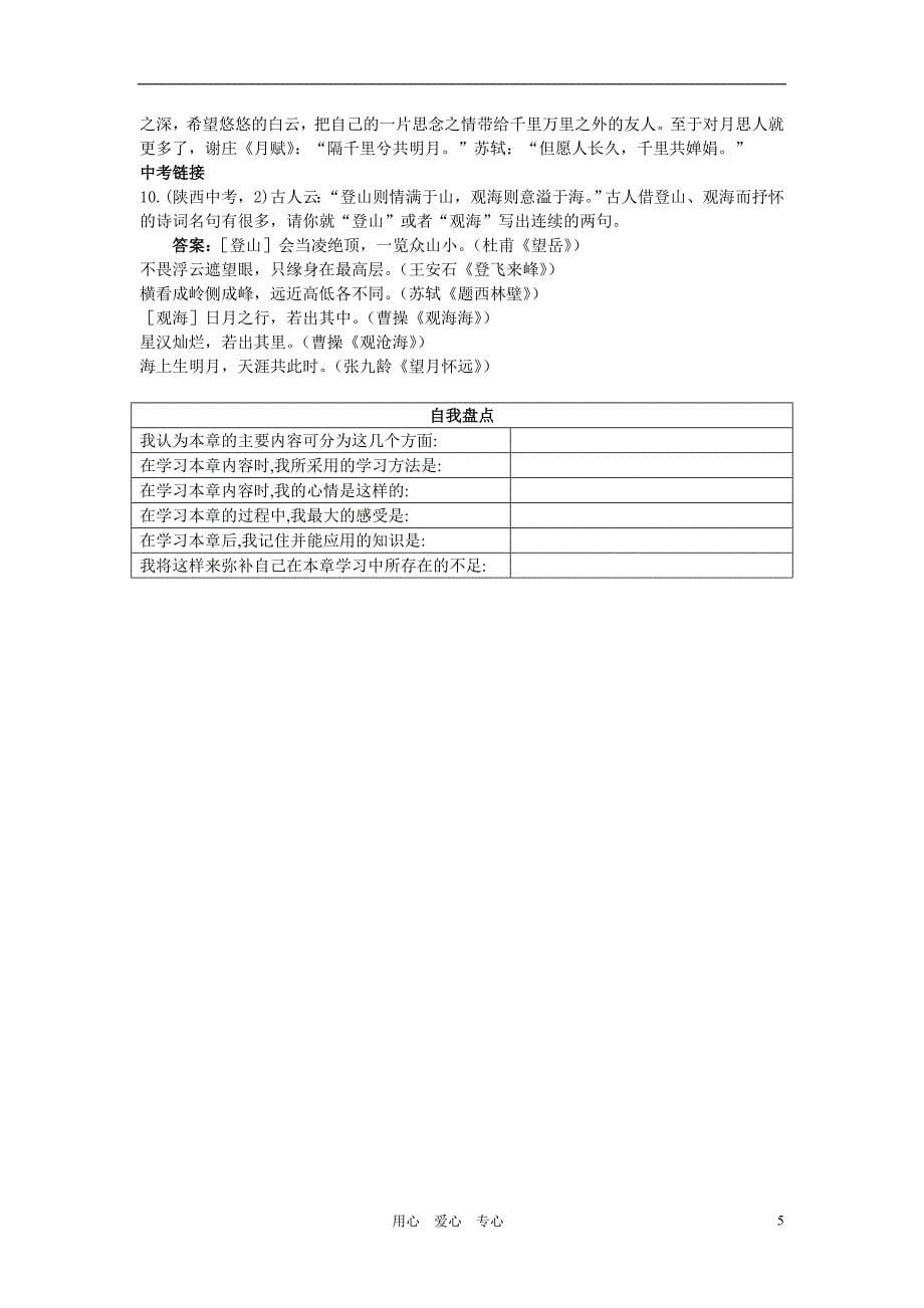 七年级语文上册 30 诗五首同步测控优化训练 语文版_第5页