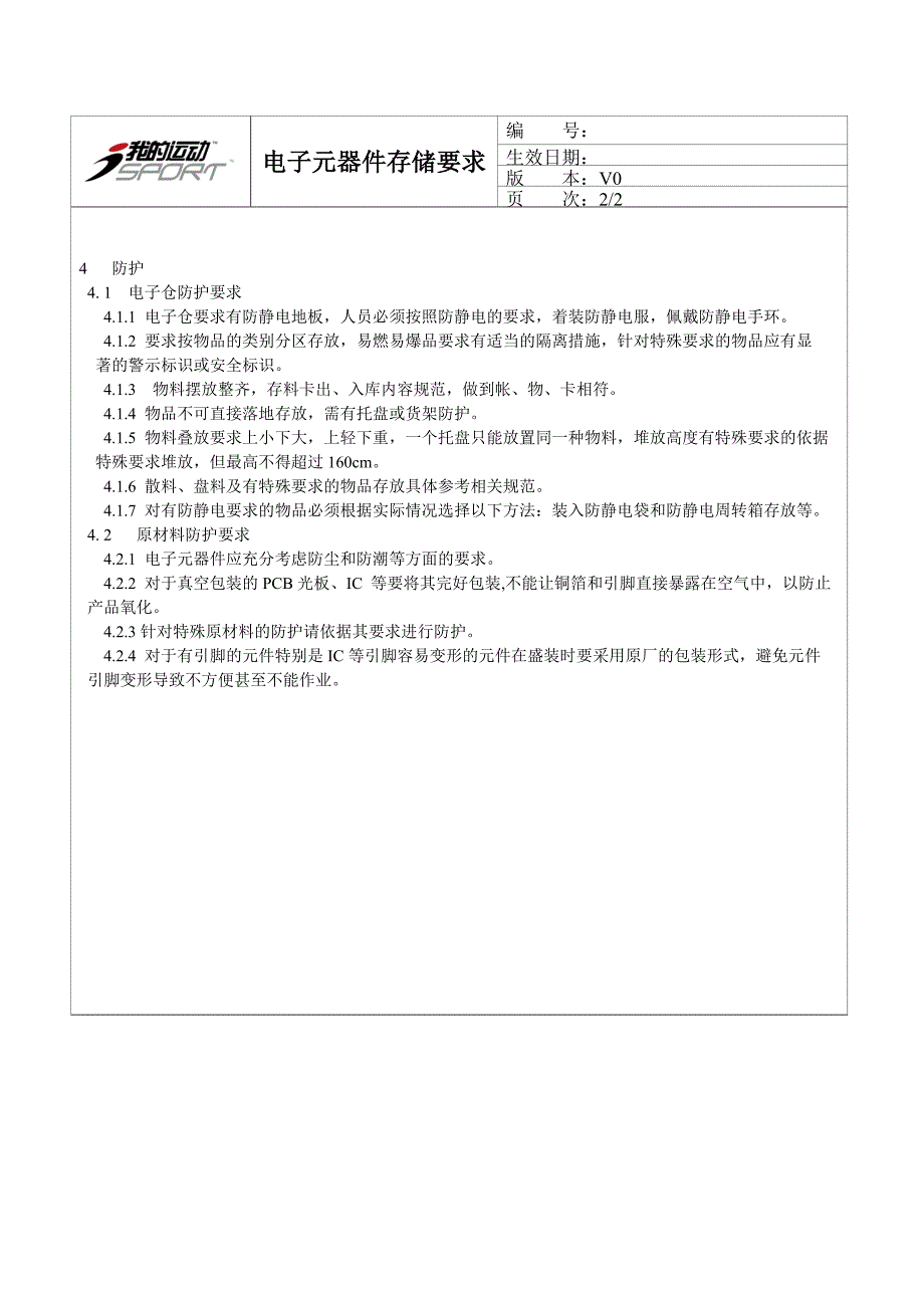 电子元器件存储条_第2页