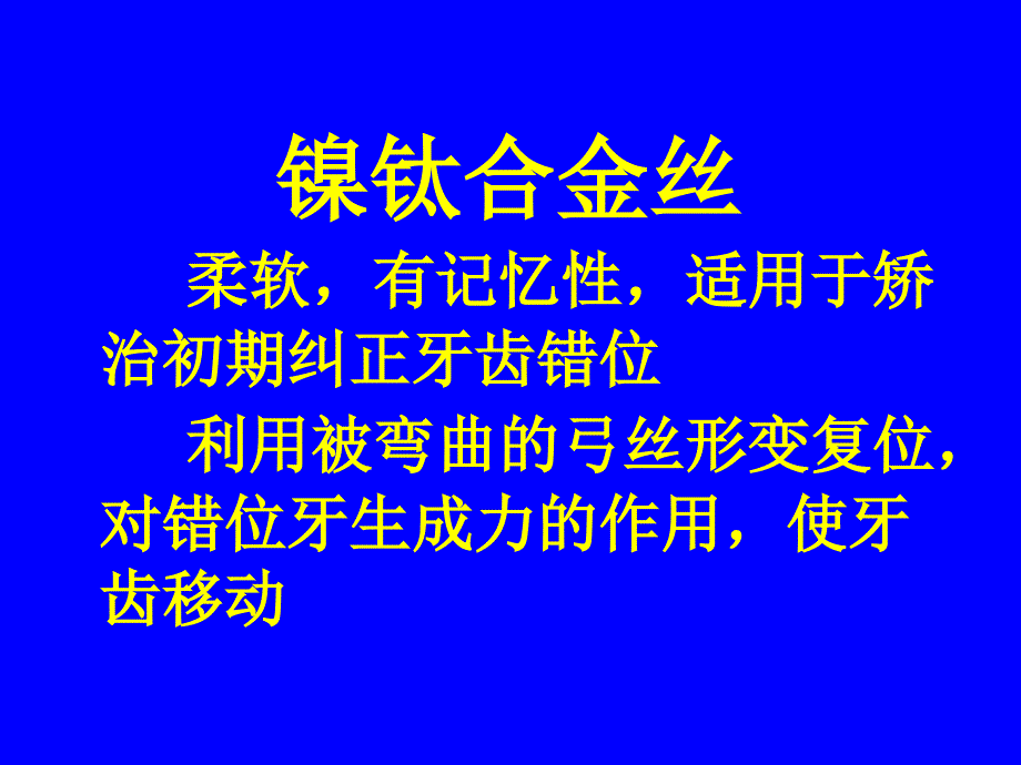 口腔正畸基础学共45页课件_第3页