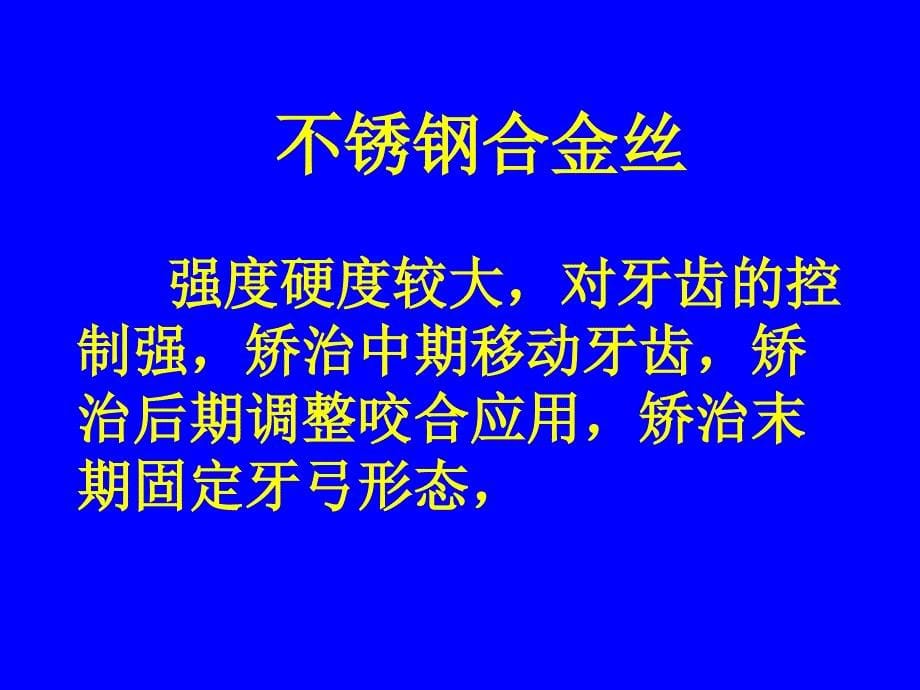 口腔正畸基础学共45页课件_第5页