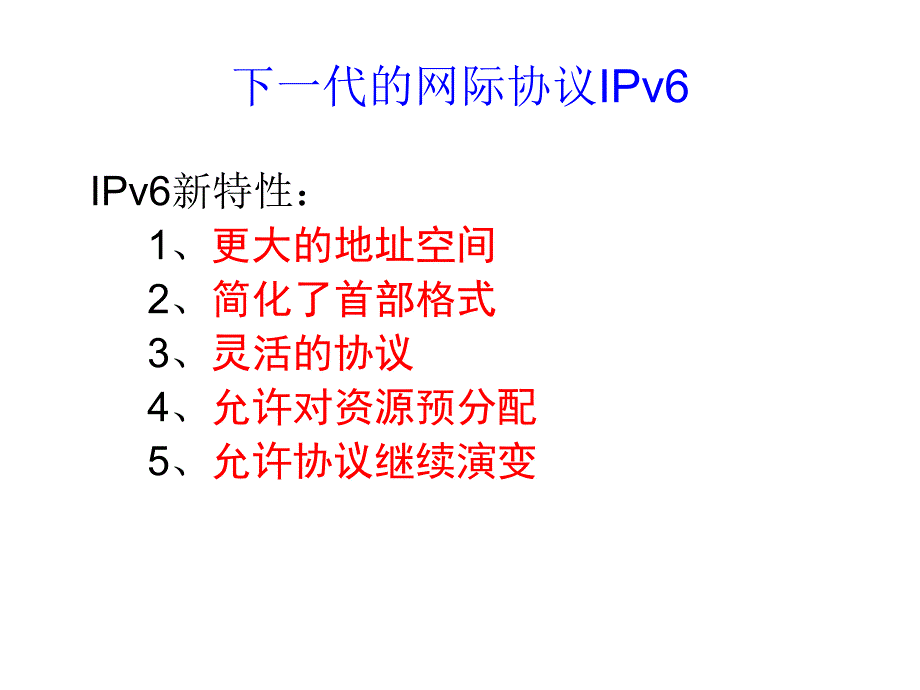 网络规划与设计补充内容ipv6natdhcpacl_第1页