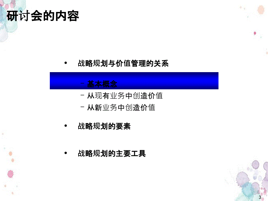 以价值为导向的企业战略规划中粮集团_第4页