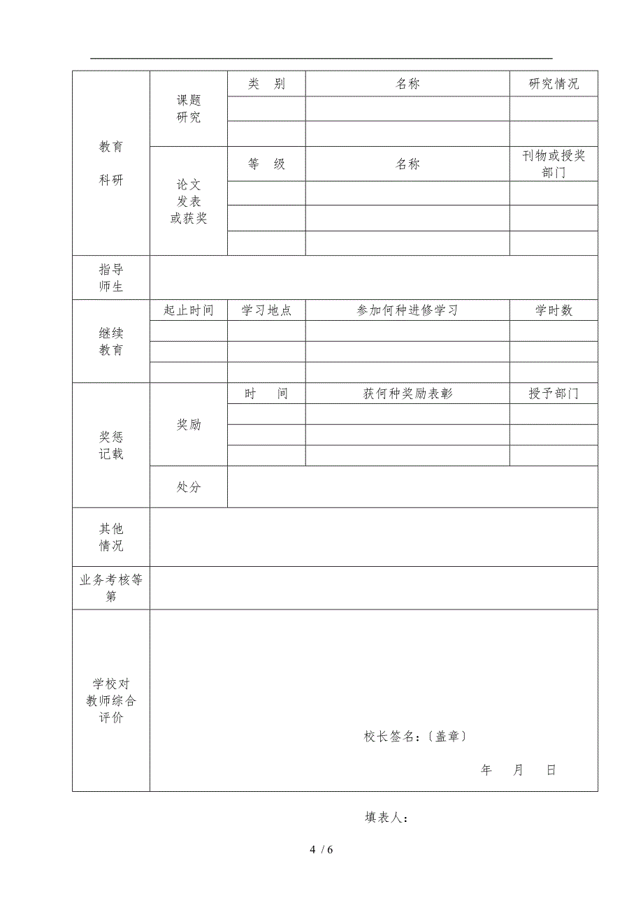 小学教师成长档案_第4页