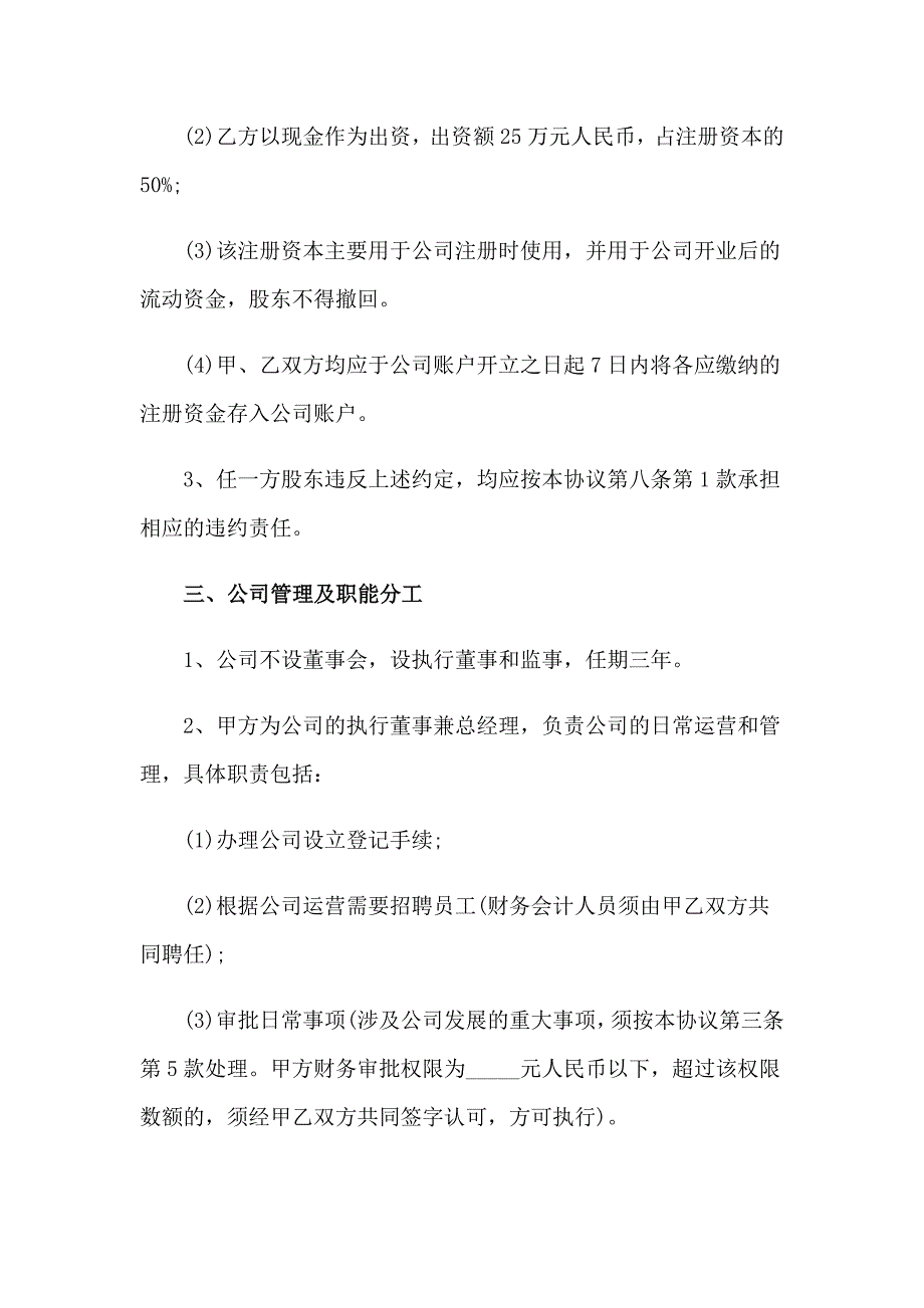 2023分红协议书汇编六篇_第3页