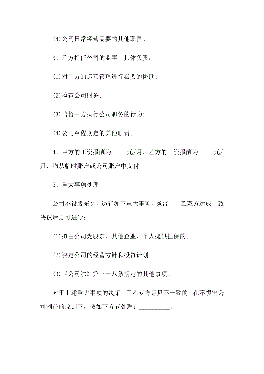 2023分红协议书汇编六篇_第4页