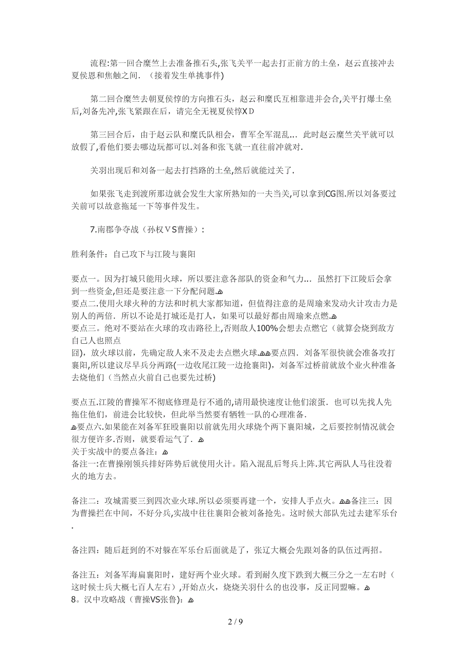 三国志11决战称霸模式攻略_第2页