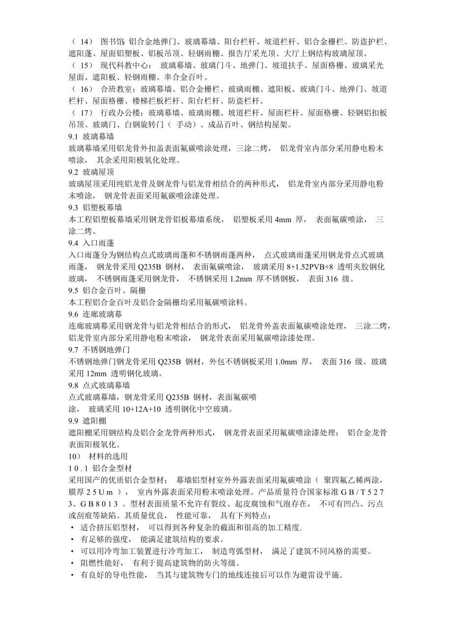 4某大学教学楼玻璃幕墙施工方案_第5页