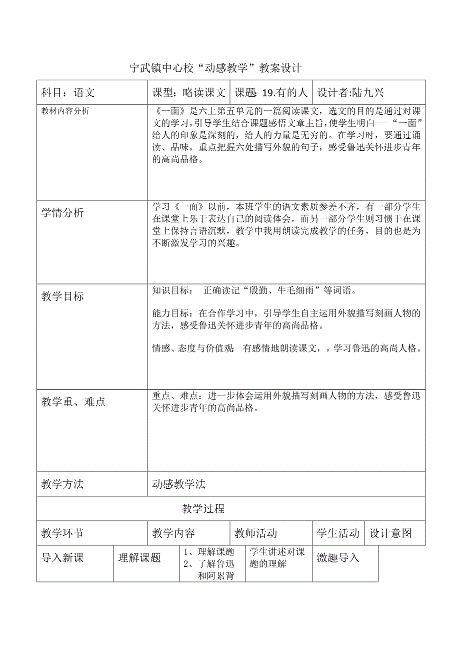 六年级语文上册19《一面》教学设计_第1页