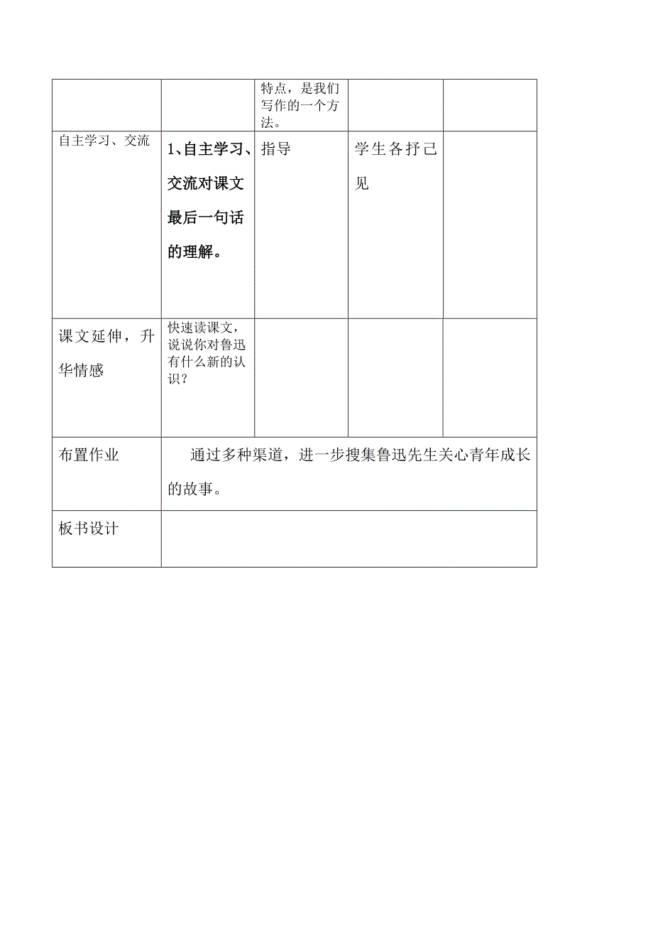 六年级语文上册19《一面》教学设计_第3页