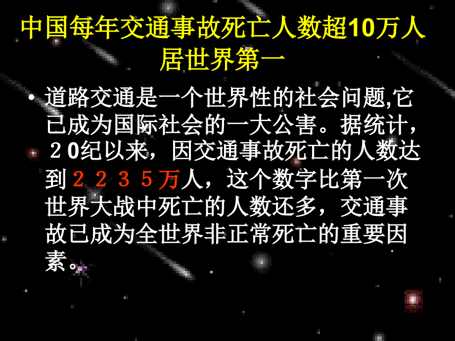 中学生交通安全主题班会课件_第3页