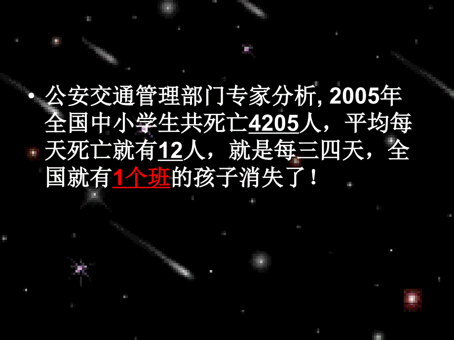 中学生交通安全主题班会课件_第4页