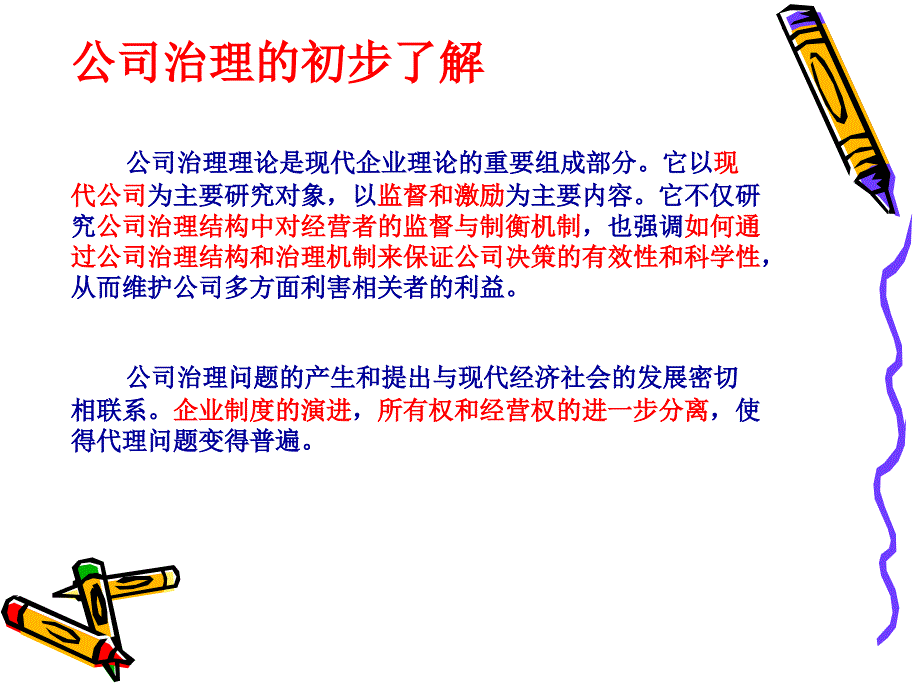 教学课件第一讲基本理论_第3页