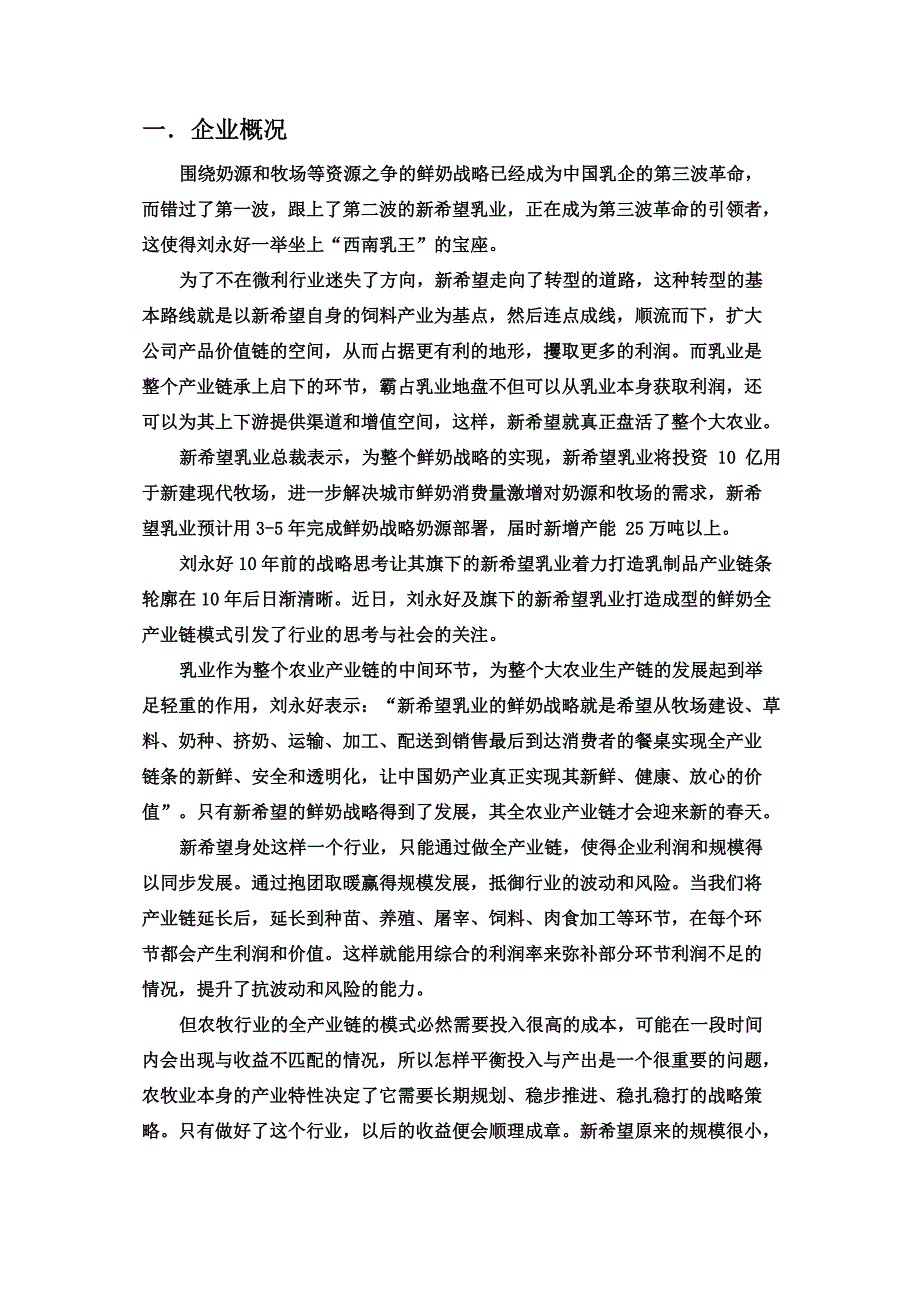 新希望乳业产业链分析_第2页