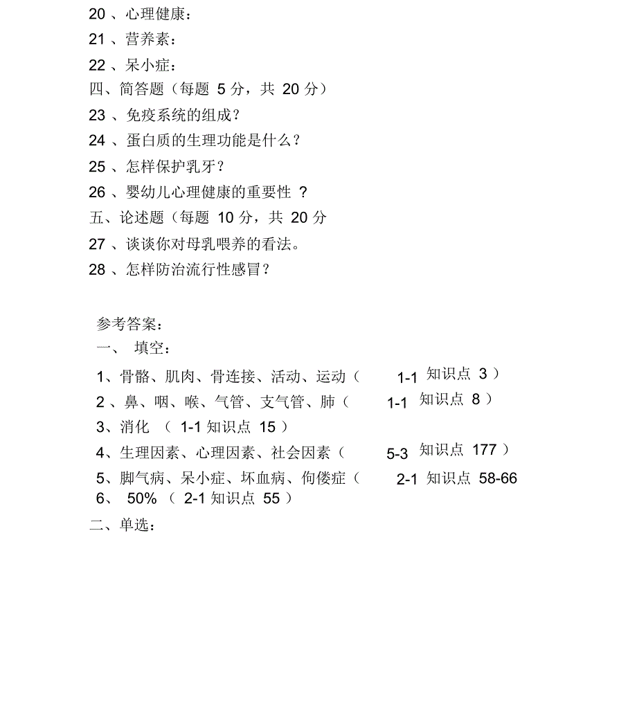 学前卫生学试题_第3页