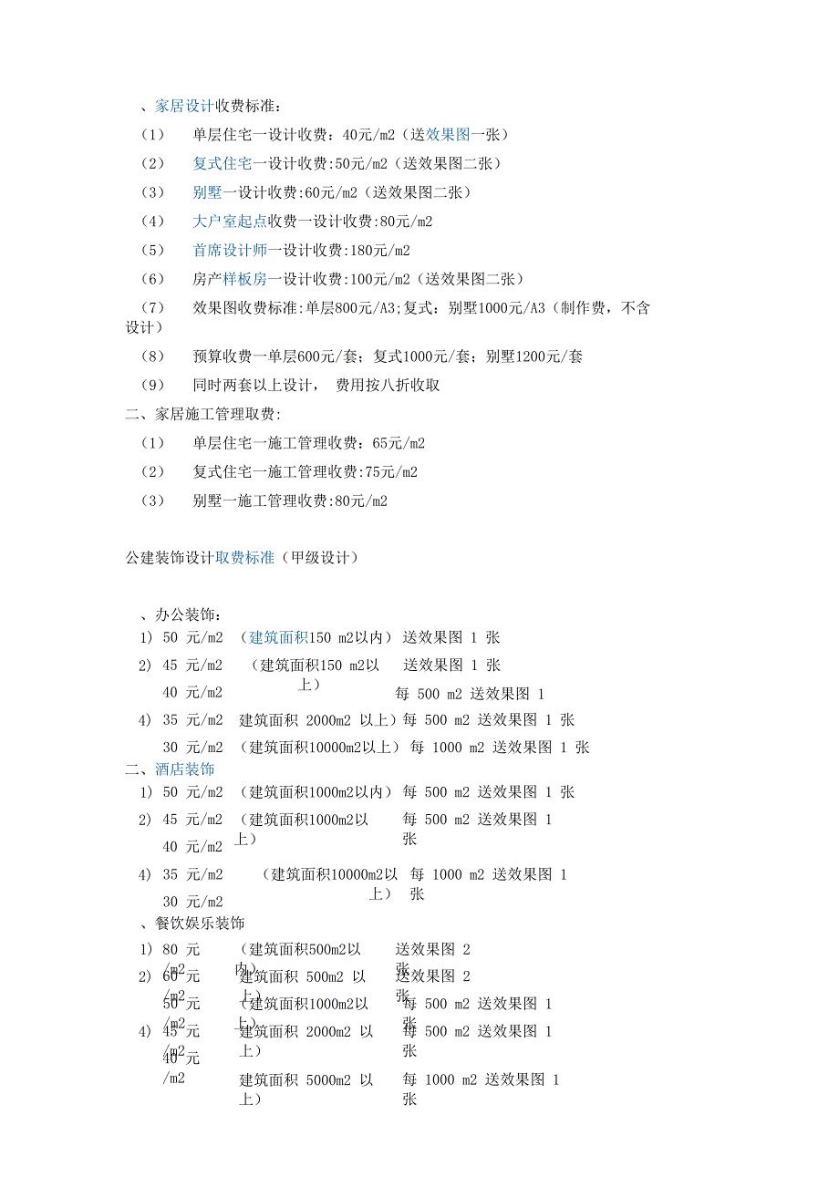 大概项目报价_第1页