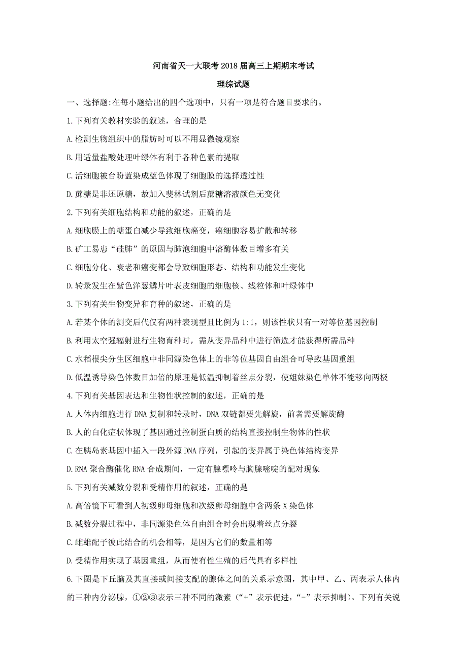 河南省天一大联考高三上学期期末考试理综试题word_第1页