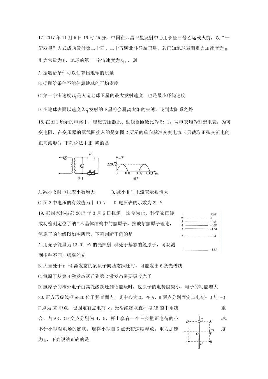 河南省天一大联考高三上学期期末考试理综试题word_第5页