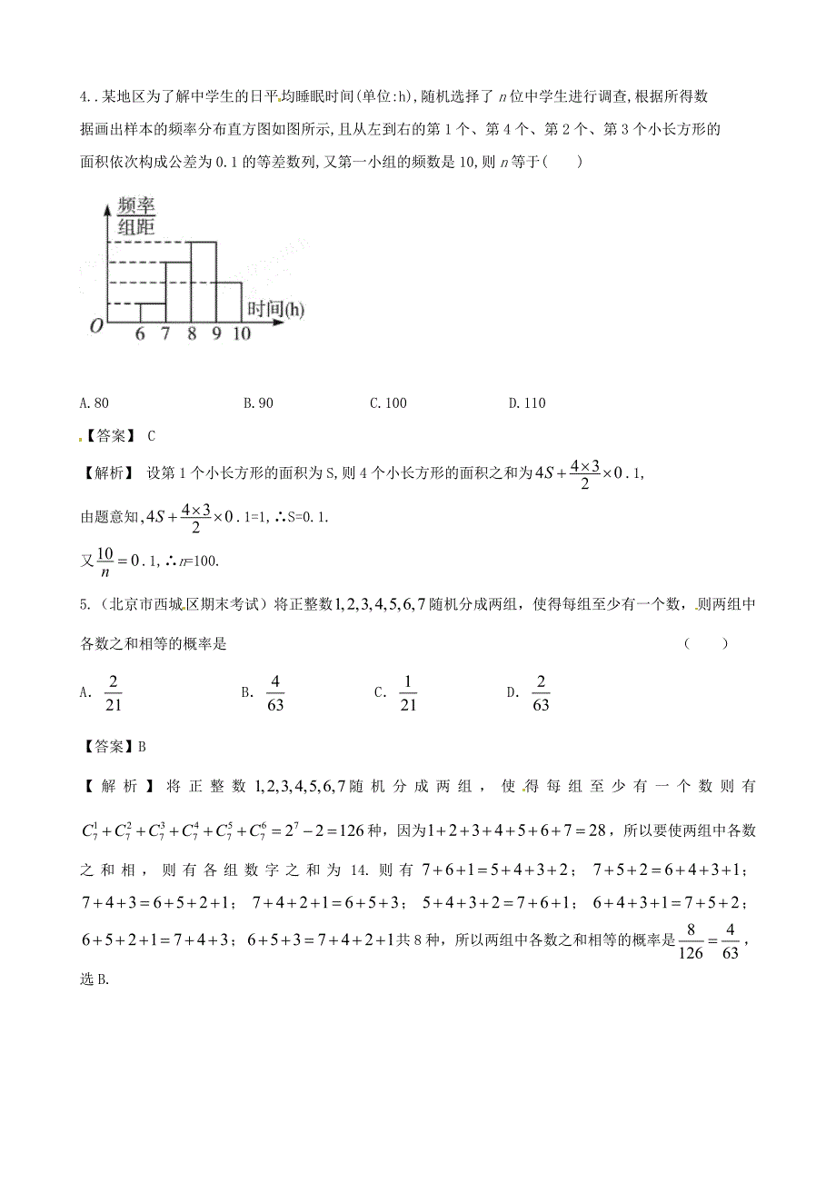 最新【最易丢分的送分题】高三数学理三轮：概率与统计含解析_第2页