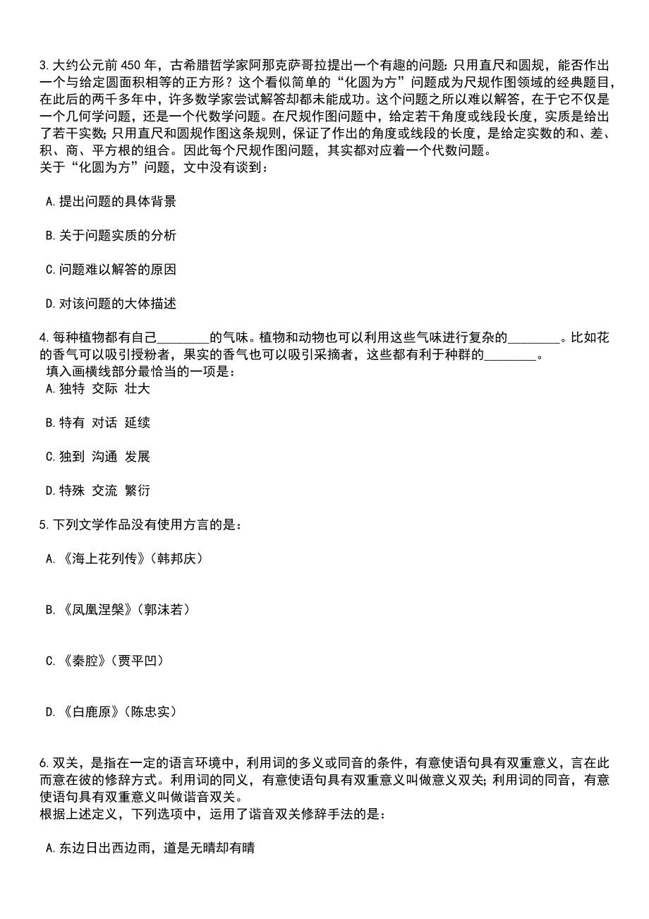 2023年江苏苏州张家港市面向海外留学回国人员专场选调20人笔试题库含答案带解析_第2页